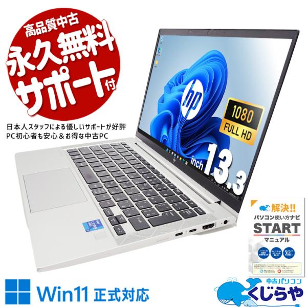 EliteBook ノートパソコン 中古 Office付き Windows11 Pro HP 830 G8