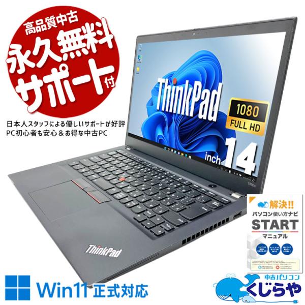 ノートパソコン 中古 Lenovo ThinkPad T490s Corei7 32GB 14型 Office付き Windows11 Pro 中古パソコン