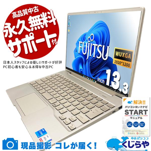 ノートパソコン 中古 富士通 LIFEBOOK CH75/G3 Corei5 8GB Corei5 1240P 8GB SSD256GB 13.3型 中古パソコン Windows11 Home Office付き