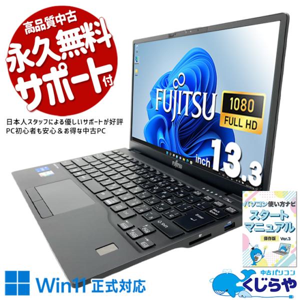 LIFEBOOK ノートパソコン 中古 富士通 U9312/K Corei5 16GB 1245U