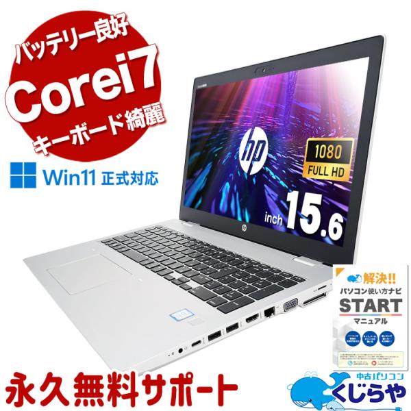 Windowsノート本体 HP ProBook 650 G5 Core i7 16GB Win11 ProBook ノートパソコン 中古 Office付き Windows11 Home HP 650 G5