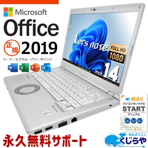 Let's note レッツノート 中古 microsoft Office付き Windows11 Pro