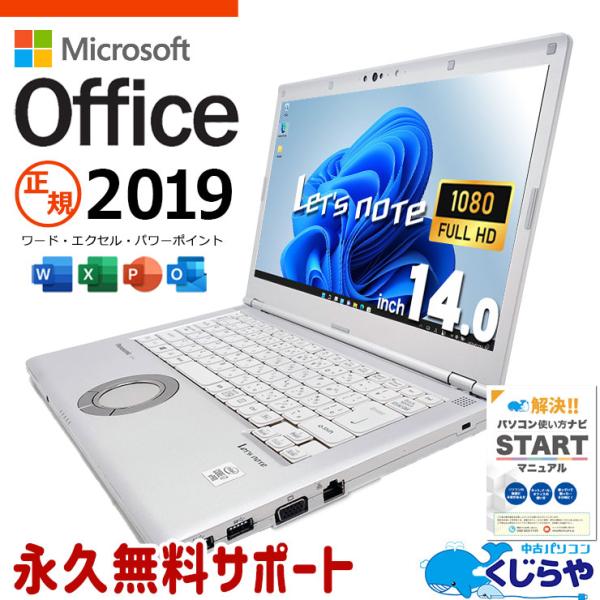 Let's note レッツノート 中古 microsoft Office付き Windows11 Pro