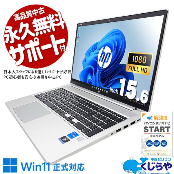 ProBook ノートパソコン 中古 Office付き Windows11 Pro HP 450 G9