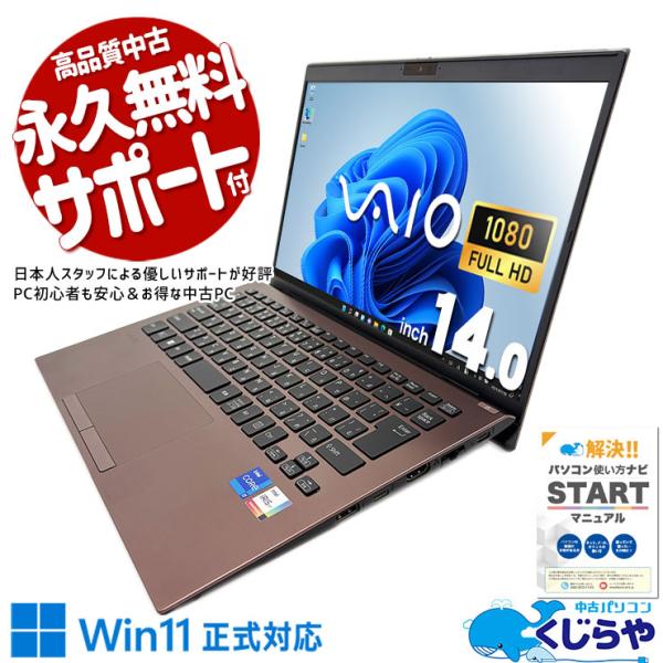 ノートパソコン 中古 Office付き Windows11 Pro VAIO PK23 Corei7 32GB