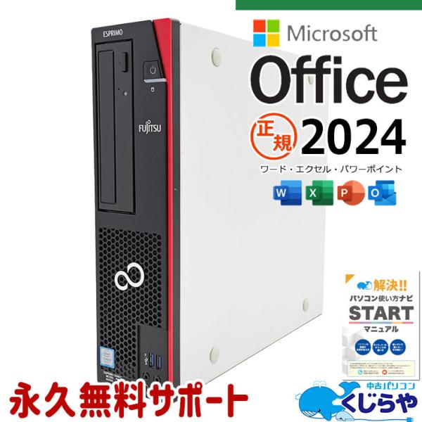 FMV-ESPRIMO デスクトップパソコン 中古 microsoft Office 2024 付き