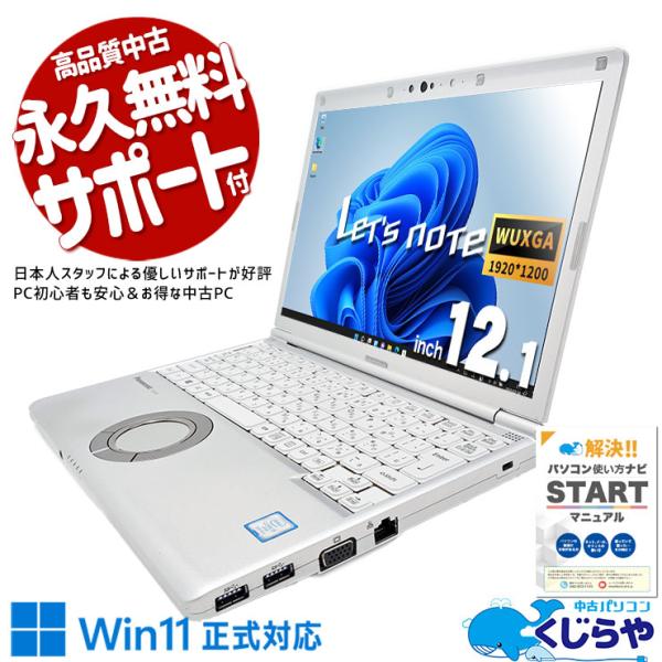 Let's note レッツノート 中古 Office付き Windows11 Pro Panasonic