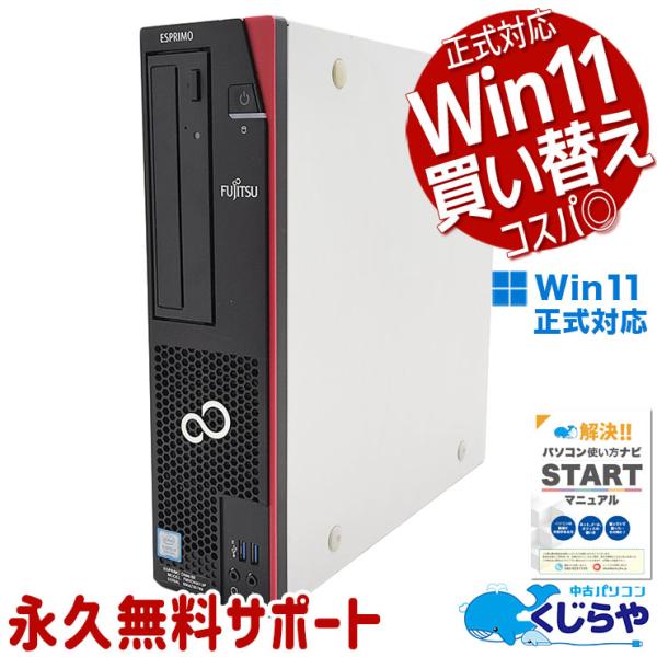 Windows'11PRO新品SSD512GB・16GB・ ESPRIMO 一式 富士通（FUJITSU） デスクトップパソコン ESPRIMOシリーズ 中古 単体