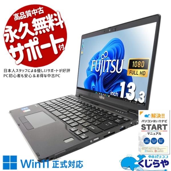 LIFEBOOK ノートパソコン 中古 Office付き Windows11 Pro 富士通