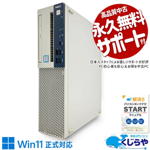 Mate デスクトップパソコン 中古 Office付き Windows11 Pro NEC MKM30B