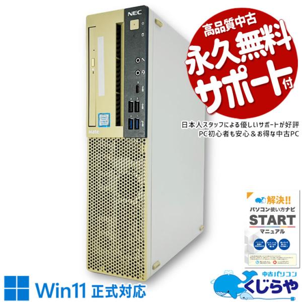 Mate デスクトップパソコン 中古 Office付き 訳あり Windows11 Pro NEC