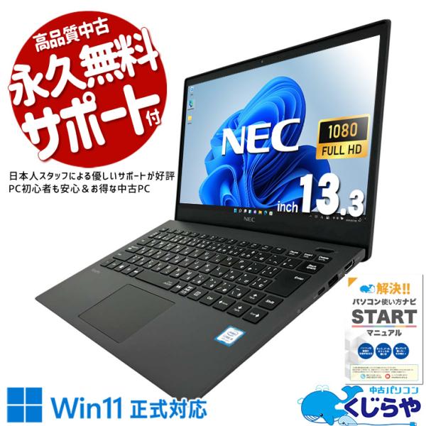 【終了】NEC 　VersaPro PC-VKT16GZG5 Windows11Pro　各備品付き VersaPro ノートパソコン 中古 Office付き 訳あり Windows11 Pro NEC