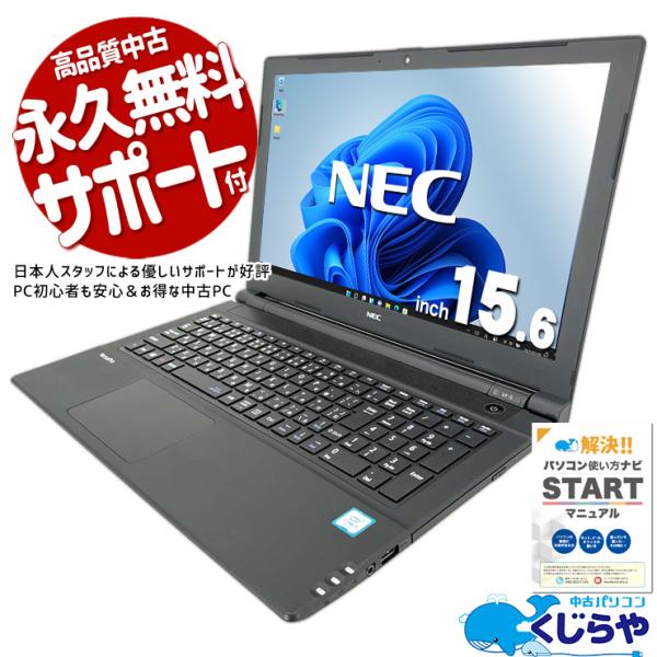 VersaPro ノートパソコン 中古 Office付き Windows11 Pro NEC VRV27F-5