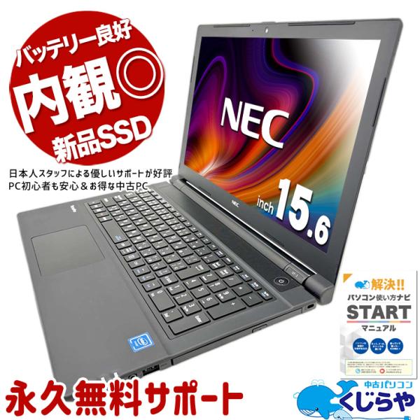 状態良品！NECノートパソコン Windows11Pro ビジネスモデル VersaPro ノートパソコン 中古 Office付き Windows11 Pro NEC VKE18F-3