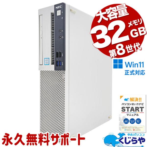 NEC デスクトップPC SSD 128GB Windows11 Office付 楽天市場】デスクトップパソコン Office windows11搭載 国産大手