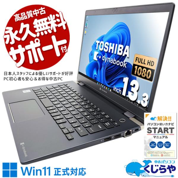 超美品TOSHIBA/Core i3/SSD128GB/メモリ/Win11 超美品TOSHIBA/Core i3/SSD128GB/メモリ/Win11 超美品TOSHIBA