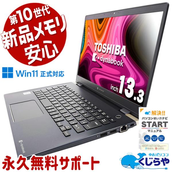 dynabook（ダイナブック） 【日本人サポート/高品質/コスパ】 ノート