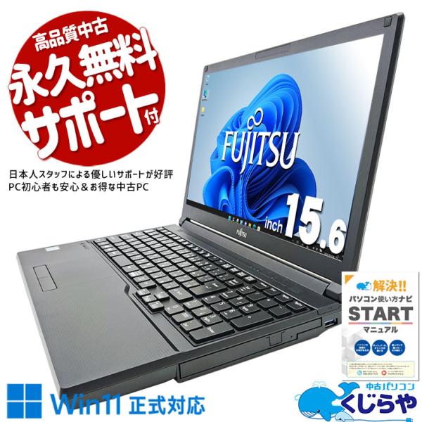 LIFEBOOK ノートパソコン 中古 Office付き Windows11 Pro 富士通 A579