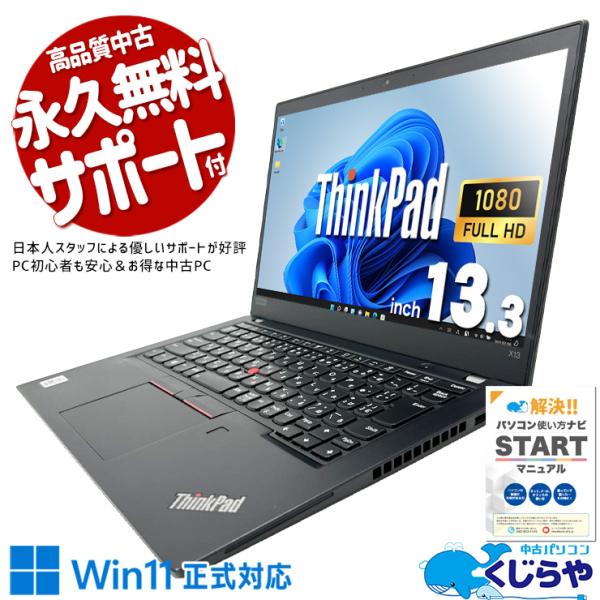 ThinkPad ノートパソコン 中古 Office付き Windows11 Pro Lenovo X13