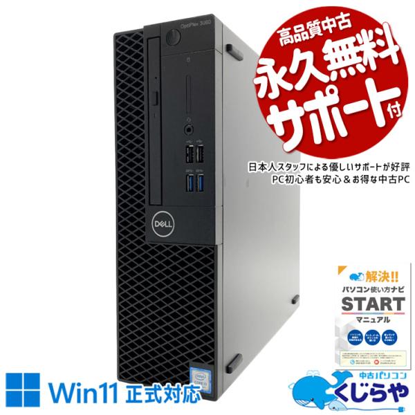 OptiPlex 【全品999円OFF!】 デスクトップパソコン 中古 Office付き