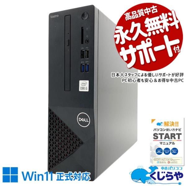Vostro デスクトップパソコン 中古 Office付き Windows11 Pro DELL