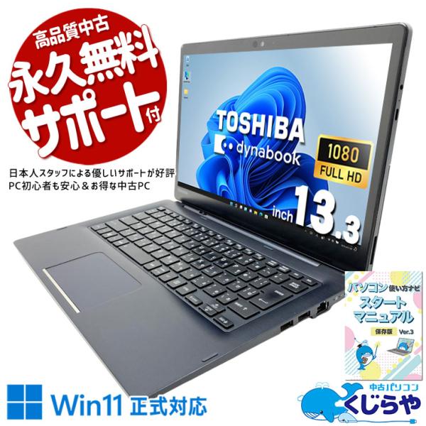 dynabook（ダイナブック） ノートパソコン 中古 東芝 dynabook D83/J