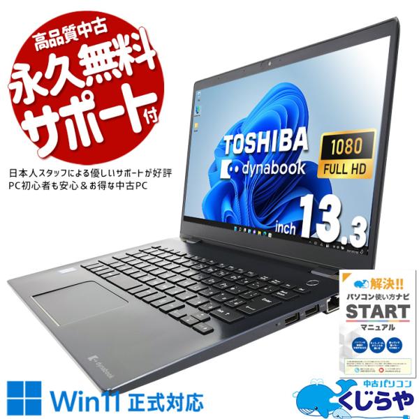 dynabook ノートパソコン 中古 Office付き 訳あり Windows11 Pro