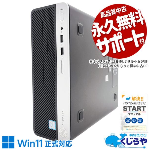 ProDesk デスクトップパソコン 中古 Office付き 訳あり Windows11 Pro