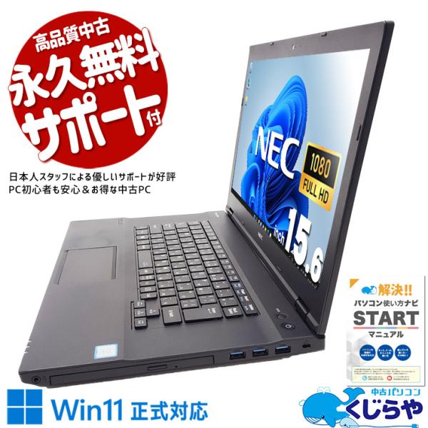 VersaPro ノートパソコン 中古 Office付き Windows11 Pro NEC VKT16X-4