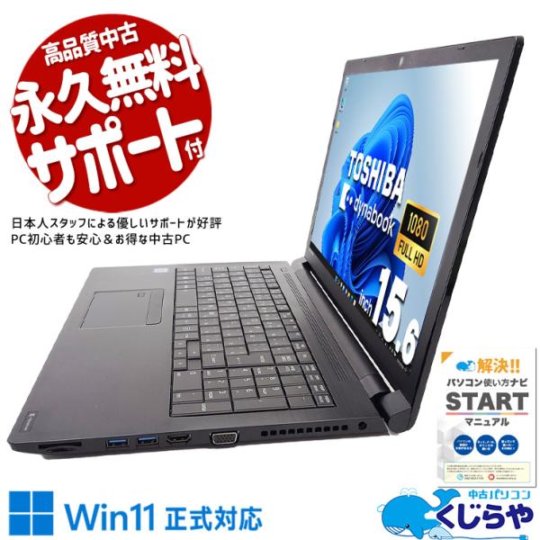 セール　中古パソコン　TOSHIBA Amazon.co.jp: 【整備済み品】 東芝 ノートパソコン off-ice2019 搭载