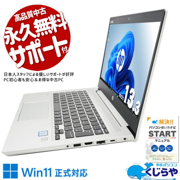 ProBook ノートパソコン 中古 Office付き 訳あり Windows11 Pro HP 430
