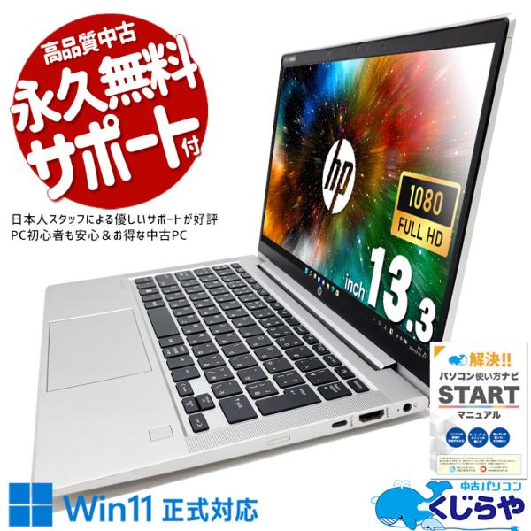 ProBook ノートパソコン 中古 Office付き 訳あり Windows11 Pro HP 635