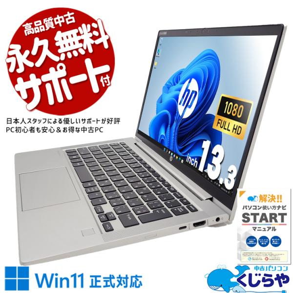 ProBook ノートパソコン 中古 Office付き 訳あり Windows11 Pro HP 635