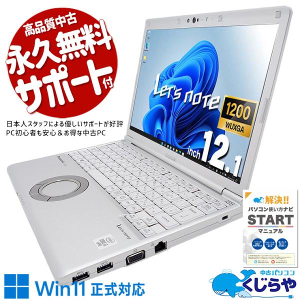 Let's note レッツノート 中古 Office付き Windows11 Pro Panasonic
