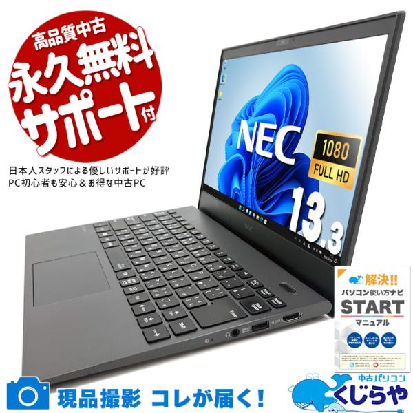VersaPro ノートパソコン 中古 Office付き Windows11 Pro NEC VKT16G-7