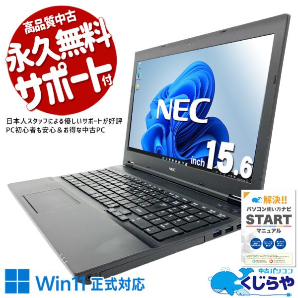 VersaPro ノートパソコン 中古 Office付き 訳あり Windows11 Pro NEC