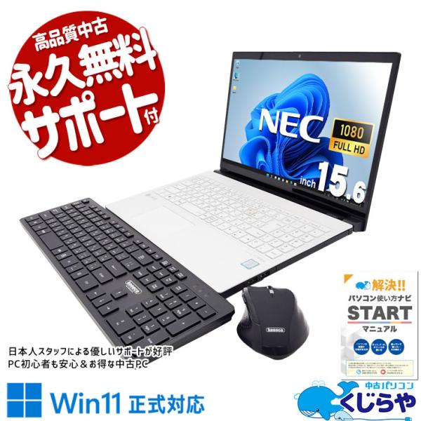 Lavie ノート Windows 11 Pro Crei7 LaVie ノートパソコン 中古 Office付き Windows11 Pro NEC GN227AALE