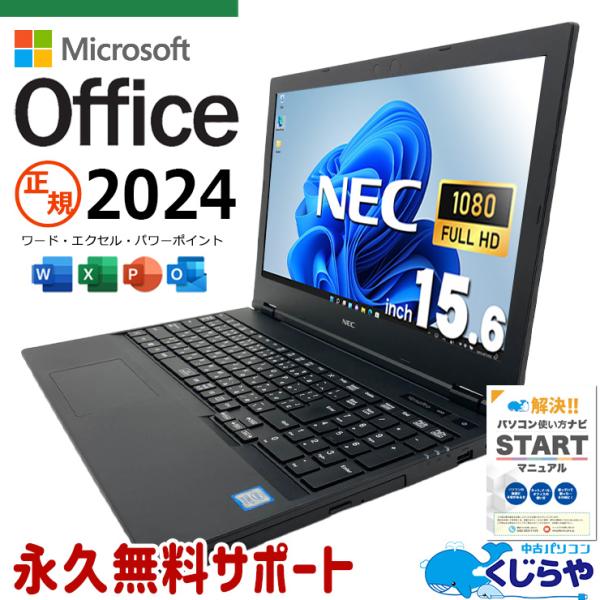 VersaPro ノートパソコン 中古 microsoft Office 2024 付き Windows11 
