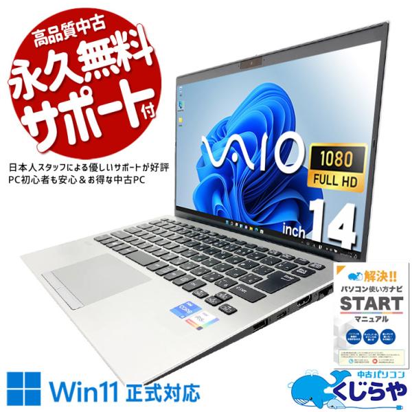ノートパソコン 中古 Office付き Windows11 Pro VAIO PK VJPK218000563