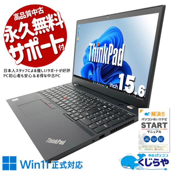 【マウス・箱付き】Lenovo ThinkPad 中古ノートPC WIN10 ThinkPad ノートパソコン 中古 Office付き 訳あり Windows11 Pro