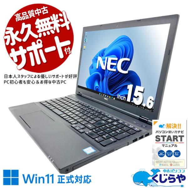 VersaPro ノートパソコン 中古 Office付き 訳あり Windows11 Pro NEC 