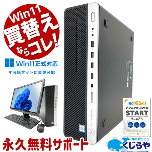 永久無料サポート付き 中古パソコン デスクトップ パソコン おすすめ