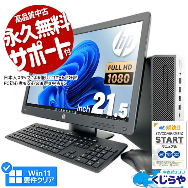 3千円割引 デスクトップパソコン 中古 Office付き 訳あり Windows11 Pro NEC...