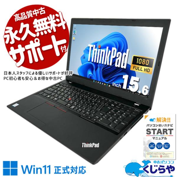 最終値下送料込 Thinkpad L580 ノートパソコン Win11 訳あり品 Lenovo Thinkpad L580 新品¥29,900 中古¥12,800 | 新品・中古の