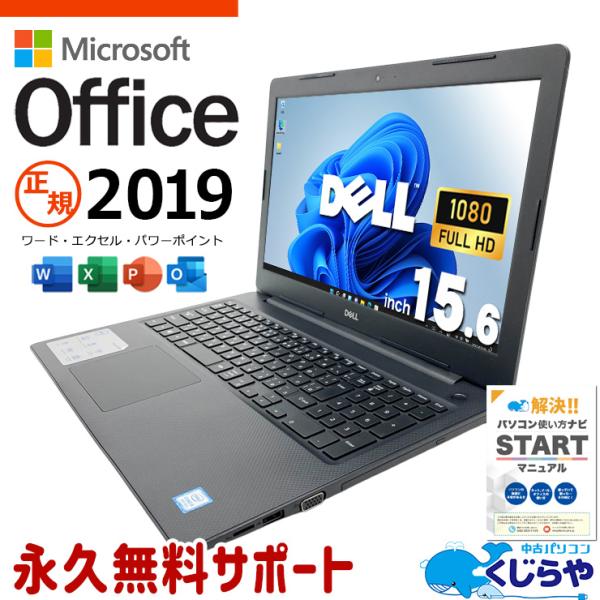 Vostro ノートパソコン 中古 microsoft Office付き Windows11 Pro DELL