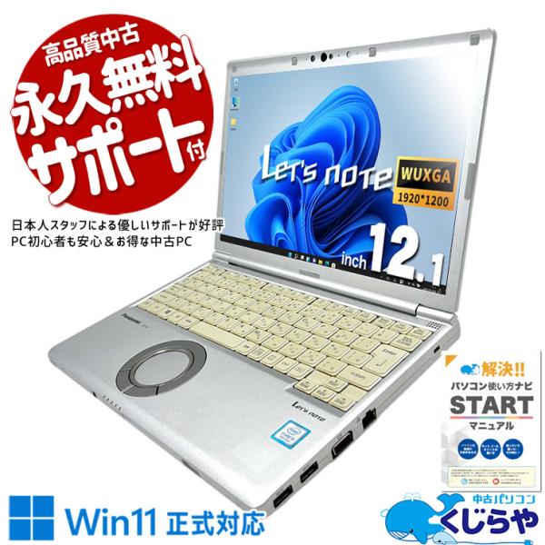 Let's note レッツノート 中古 CF-SV8 ノートパソコン Office付き 訳