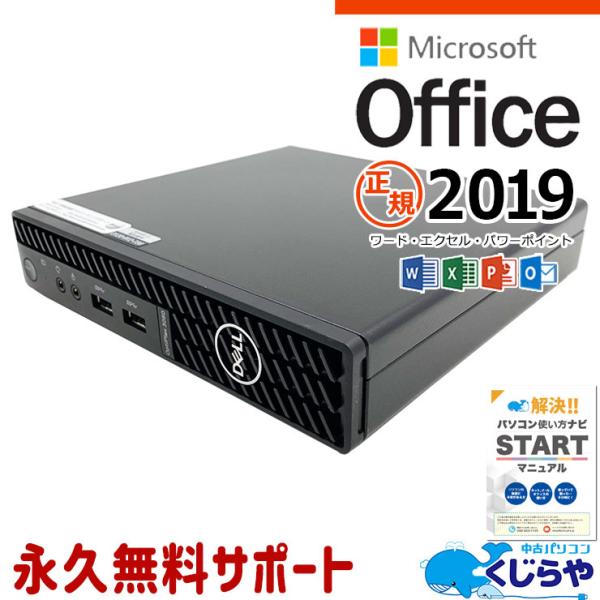 OptiPlex デスクトップパソコン 中古 microsoft Office付き Windows11