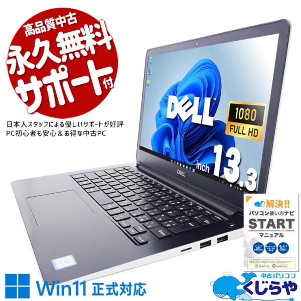 中古ノートパソコン HP Laptop 13-ad129TU Windows11+office 爆速SSD512GB core i5-8250U/メモリ8GB/13.3インチ/webカメラ/無線内蔵 Vostro 中古ノートパソコン Office付き 訳あり Windows11 DELL 5370