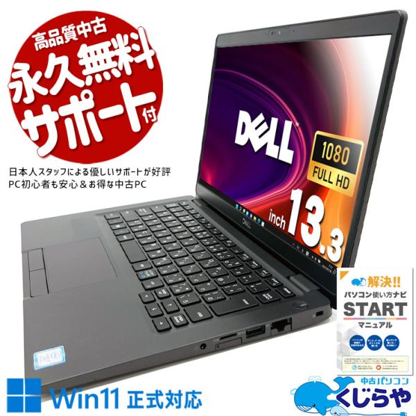 Latitude（Dell） ノートパソコン 中古 Office付き Windows11 Pro DELL
