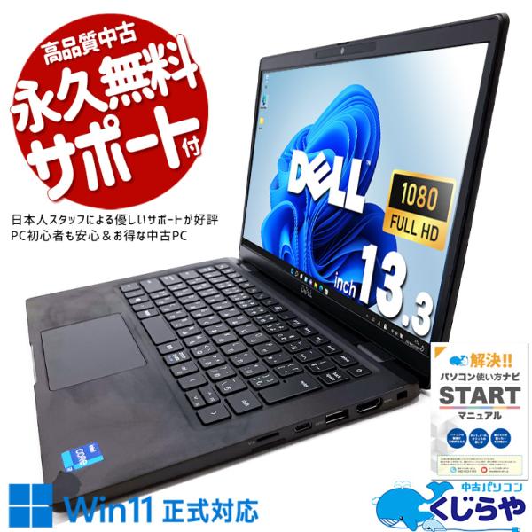 Latitude（Dell） ノートパソコン 中古 Office付き 訳あり Windows11